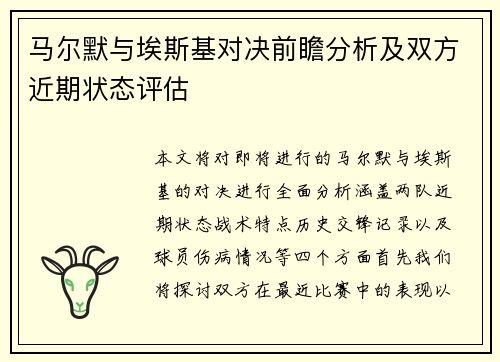马尔默与埃斯基对决前瞻分析及双方近期状态评估